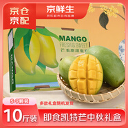 京鮮生 樹上熟 即食凱特芒果 凈重10斤  5-7顆 生鮮水果 中秋禮盒