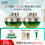 佰草集太極肌源修護緊塑2.0啵啵面霜50g*2( 提拉緊致淡化細紋)