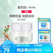 瓷律清肌祛痘煥膚霜滋潤(rùn)保濕細(xì)膩早晚面霜護(hù)膚品女士學(xué)生潤(rùn)膚 30g