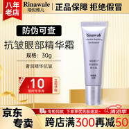 瑞倪維兒抗皺眼部精華霜眼膜康婷護(hù)膚品 煥膚精華保濕緊致官方正品 抗皺眼部精華霜30g