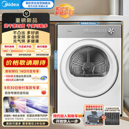 美的（Midea）10KG熱泵烘干機 干衣機家用 全變頻 蒸汽除皺 蒸發(fā)器自清潔 純平全嵌【可愛(ài)多烘干機MH10HEX】 