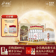 水井坊 臻釀八號(hào) 52度 500ml*6禮盒整箱+水井賦 52度 500ml*6瓶