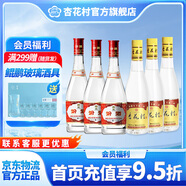 杏花村汾酒 黃蓋 紅蓋 玻汾 玻瓶 金標(biāo)提升版 鯤鵬 清香型白酒 組合 42度 475mL 3瓶 玻汾+金標(biāo)42度3瓶