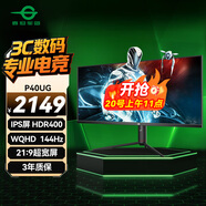 泰坦軍團(tuán)40英寸帶魚屏WQHD 144Hz IPS HDR400廣色域 內(nèi)置音箱 升降支架智能分屏電競(jìng)辦公2K準(zhǔn)4K顯示器P40UG
