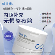 創(chuàng  )?？?膠原修護面膜貼 舒緩噴霧舒顏特護霜保濕乳膏補水修復 【妝字號】活性膠原保濕涂抹面膜100g