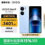 vivo iQOO Neo9 16GB+256GB 航海藍(lán)第二代驍龍8 自研電競(jìng)芯片Q1 IMX920 索尼大底主攝 手機(jī)