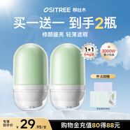 柳絲木（Ositree）變色隔離霜妝前乳不脫妝提亮遮瑕三合一懶人素顏霜 薄荷綠32g×2