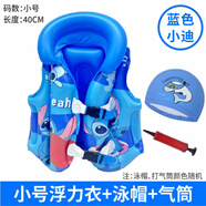 奇優(yōu)寶兒童游泳游泳圈加厚浮力輔助充氣背心寶寶馬甲浮圈裝備救生衣 藍(lán)色小迪+氣筒+泳帽 大號(hào)4-10歲-30-60斤