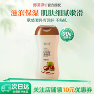 郁美凈身體乳女士潤膚露保濕補水滋潤肌膚清爽滋潤不油膩男士 【滋潤保濕】乳木果身體乳90g*1