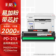 彩格適用奔圖m6202nw硒鼓PD-213粉盒p2206nw p2206w m6202w易加粉M6603nw打印機(jī)碳粉M6206w P2210 P2210W墨盒
