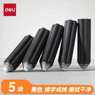得力（deli）易握鉛筆造型黑色5塊裝橡皮擦 真集屑不留痕高顏值精致包裝學(xué)生暑期文具必備NS783