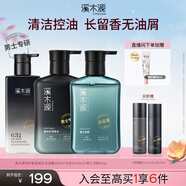 溪木源男士身體潔凈套裝800ml控油洗面奶+洗發(fā)水+沐浴露生日禮物送男友