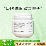 悅詩風(fēng)吟（Innisfree）綠茶積雪草面膜視黃醇凈痘貼火山巖泥膜控油緊致補(bǔ)水保濕臨期清倉 臨期盒損-2026年1月火山巖泥面膜