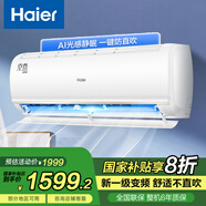 海爾（Haier）空調(diào)掛機(jī)1.5匹新能效   壁掛式空調(diào)臥室家用節(jié)能省電冷暖 1.5匹 一級(jí)能效 京喜 變頻冷暖節(jié)能省電
