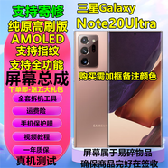 浩捷瑪三星Note20Ultra屏幕總成Note20液晶Note10+觸摸Galaxy Note10顯示屏Note9內(nèi)外Note8一體屏手機(jī)屏 Note20U【寄修】屏幕純?cè)瑼MOLED高刷指紋