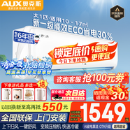 奧克斯（AUX）空調(diào)大一匹1.5匹新一級能效節(jié)能省電俠變頻冷暖兩用家用智能溫控防直吹健康自清潔單冷掛機(jī) 大1匹 一級能效 【聯(lián)系客服  領(lǐng)取大額優(yōu)惠券】