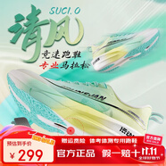 艾跑者IRUNSVAN艾跑者清風(fēng)全掌真碳板跑步鞋夏季新款馬拉松競速跑鞋緩震回彈助力 清風(fēng)徐來/丹青綠/杏黃 37