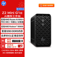 惠普Z(yǔ)2 Mini G1a小型臺式工作站Deepseek本地部署大模型3D設計PC迷你主機AMD銳龍AI Max+ Pro 395/390