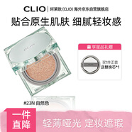 珂萊歐（CLIO）薄荷冰綠氣墊親膚定妝遮瑕輕薄23N自然色15g*2禮物【售完下柜】