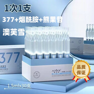 澳芙雪水感嫩白祛斑精華液377 一盒裝