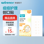穩(wěn)健創(chuàng)口貼痘痘貼醫(yī)用40粒/袋超薄隱形水膠體濕性愈合防水透氣吸液貼
