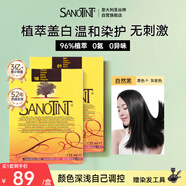圣絲婷植物染發(fā)膏蓋白遮白染發(fā)劑DIY組合推薦自染圣詩婷自然黑