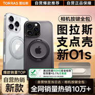 圖拉斯支點殼O1S【新款丨熱銷霸榜TOP】 適用蘋果14promax手機殼iphone14promax磨砂磁吸支架透明