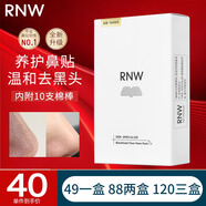 如薇（RNW）去黑頭鼻貼導出吸粉刺不撕拉溫和男女t區(qū)鼻頭黑頭清理清潔套裝 1盒80%拍3減27元 10片