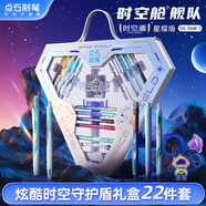 點(diǎn)石制筆 時(shí)空艙文具禮盒【時(shí)空盾】高顏值中性筆/熒光筆/鉛筆學(xué)習考試套裝男孩生日中秋節禮品304E-1