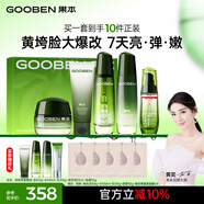 果本（gooben）復(fù)顏煥亮護(hù)膚品套裝禮盒 提亮膚色緊致抗皺保濕補(bǔ)水美妝護(hù)膚禮物