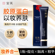 宮芙膠原養(yǎng)膚隔離素顏霜 緊致抗皺面霜妝前提亮遮瑕三合一40g七夕女
