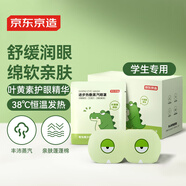 京東京造進(jìn)步學(xué)生蒸汽眼罩30片 葉黃素?zé)岱笞园l(fā)熱 遮光眼疲勞睡眠眼貼護(hù)眼