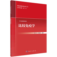 比較免疫學(xué)