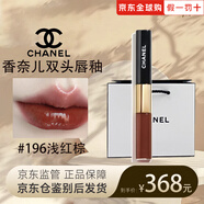 香奈兒（Chanel）口紅雙效持色唇釉182 174 唇蜜8ml雙頭唇釉生日禮物閨蜜女生禮物 【新色】雙頭唇釉 #196淺紅棕