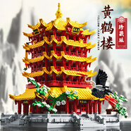 星涯優(yōu)品兒童積木玩具黃鶴樓高難度拼裝建筑模型典藏版男女孩子生日禮物