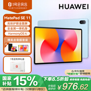 華為【國(guó)家補(bǔ)貼15%】MatePad SE 11英寸2024款華為平板電腦辦公娛樂(lè)二合一8+128GB WiFi星海藍(lán)皮套裝款