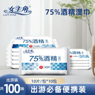 女主角（LADY STAR）75%酒精消毒濕巾10片裝隨身便攜家用車載酒精濕巾學(xué)生獨(dú)立小包裝 75%酒精濕巾10片*10包