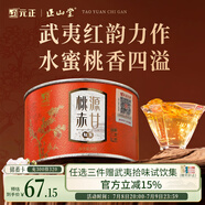 元正山 元正紅茶 桃源赤甘武夷山正山小種特級50g罐裝茶葉 水蜜桃香自飲