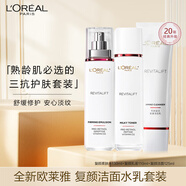 復顏潔面水乳套裝七夕節送女友送母親送媽媽
