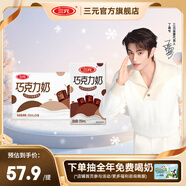 三元（SAN YUAN）10月產(chǎn) 巧克力可可牛奶250ml*24盒調制風(fēng)味奶 整箱團購送禮