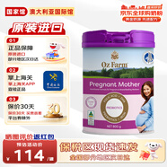 OZfarm澳滋（Ozfarm）孕婦奶粉 備孕哺乳期可用 無蔗糖含葉酸 800g/罐 孕媽奶粉