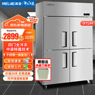 美菱雙門四門六門商用廚房冰箱保鮮柜冷藏冷凍不銹鋼立式廚房餐飲后廚大容量冰柜雙壓縮機(jī) 【四門全冷凍】電子溫控 長1米2
