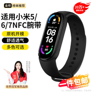 斯泰克 【熱銷20萬+】適用于小米手環(huán)7腕帶表帶通用5/6/7/NFC版腕帶替換表帶智能純色運(yùn)動(dòng)舒適透氣