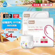 倍康Baken小白芯拉拉褲XXXL48片(17kg以上)嬰兒尿不濕學(xué)步褲成長褲