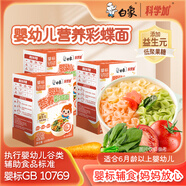 白象科學(xué)加 彩蝶面嬰幼兒輔食面條嬰標(biāo)兒童寶寶營養(yǎng)面條120g*3