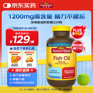 Nature Made天維美深海魚油軟膠囊含dha epa呵護心腦眼 中老年 美國進口220粒
