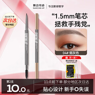 舞動(dòng)奇跡眉筆4#煙灰色 防水防汗不脫色持久 新手極細(xì)野生眉 根根分明禮物