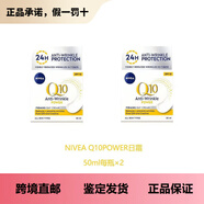 妮維雅日霜Q10抗皺修護(hù)緊致保濕防曬SPF15*2兩支裝面霜 none 預(yù)售 10天左右到 50ml*2