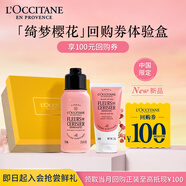 歐舒丹【返100元券】綺夢(mèng)櫻花小美盒(沐浴露75ml+身體乳50ml)滋潤(rùn)旅行裝