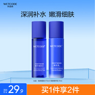 水密碼海泉深透水乳套裝70ml+70ml補水保濕
